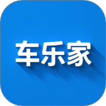 车乐家免费版app