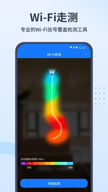 WiFi走测手机版v1.1.7(3)