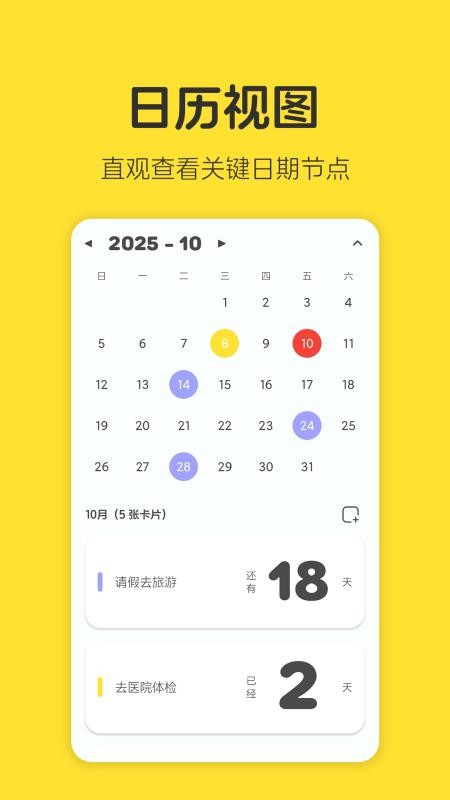 倒数卡片官网版