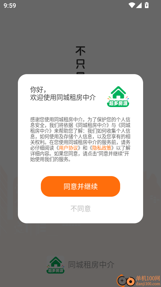 同城租房中介免费版