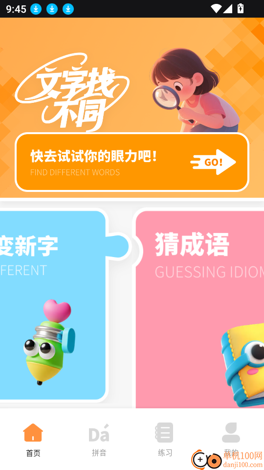 练字棒棒手机版