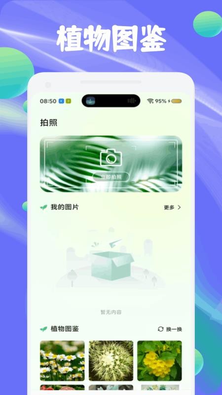 超自然的识物组官网版v1.1 2