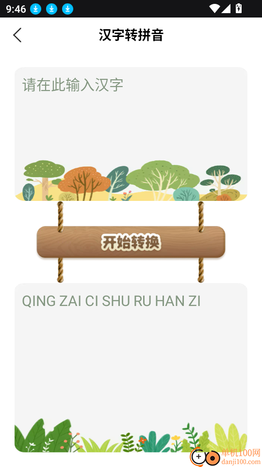 练字棒棒手机版