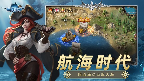 航海纷争小米版v6.0.7 4