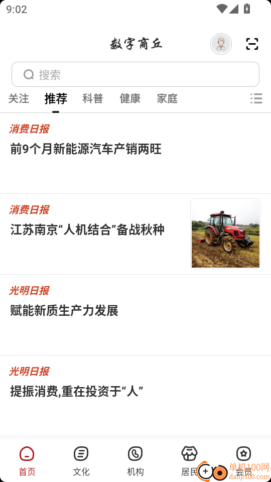 数字商丘官网版