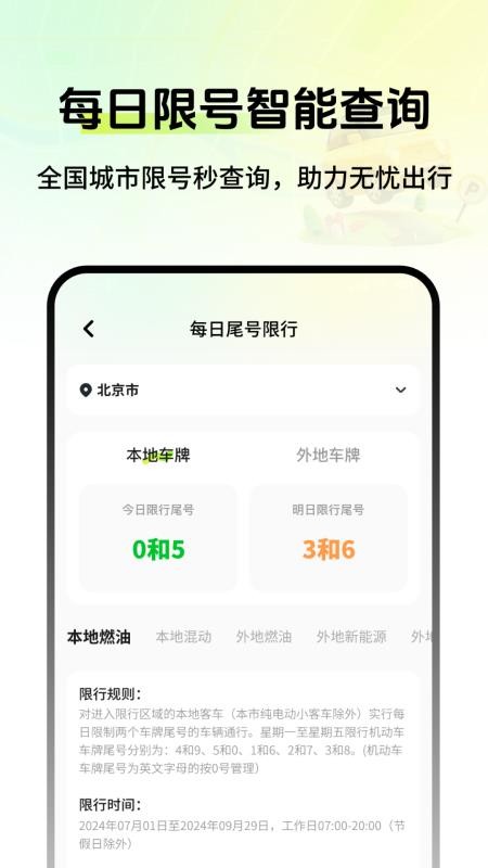 车辆定位寻车宝最新版v2.0(1)