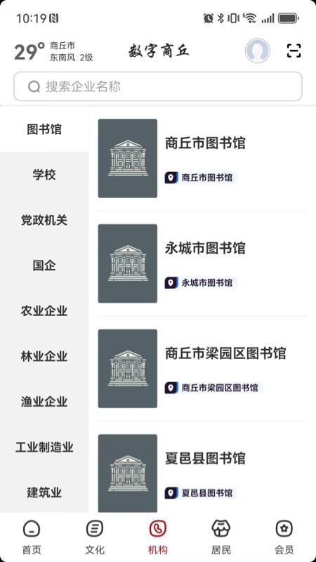 数字商丘官网版v2.8.7 3