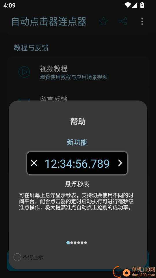 自动点击器连点器手机版