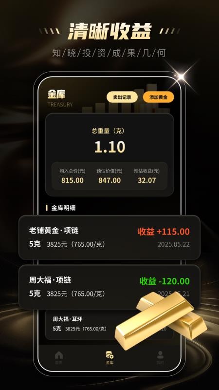 攒金金记录官网版v1.0.1(1)