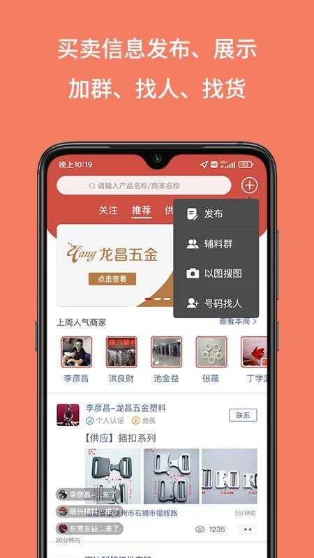 辅料圈官网版v2.2.6 4