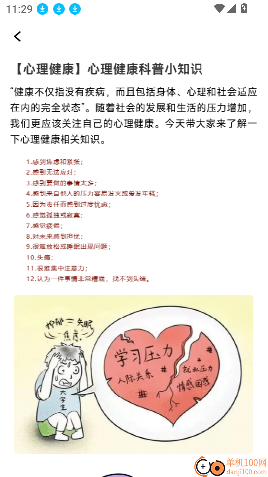 123心理咨询官网版