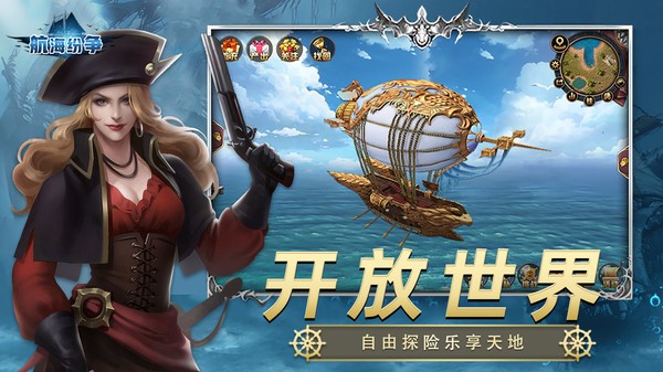 航海纷争小米版v6.0.7 3