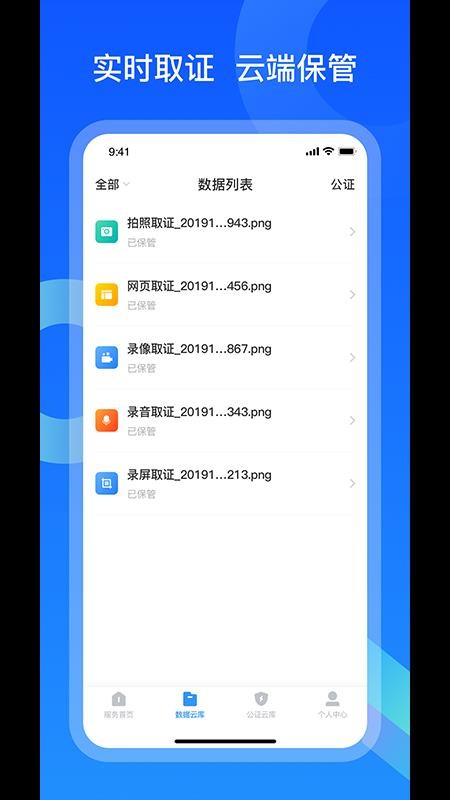 证据保最新版v1.8.5(4)