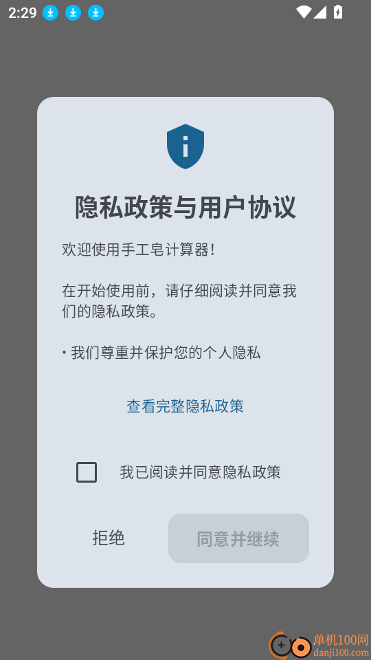 手工皂计算安卓版