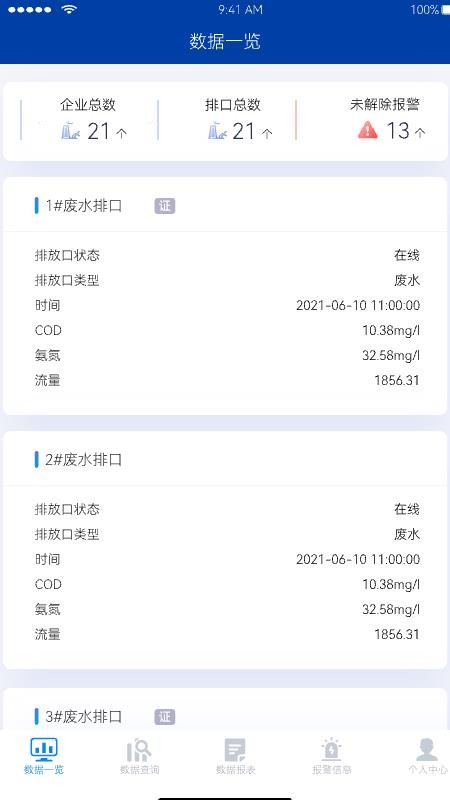 企业环境云官网版