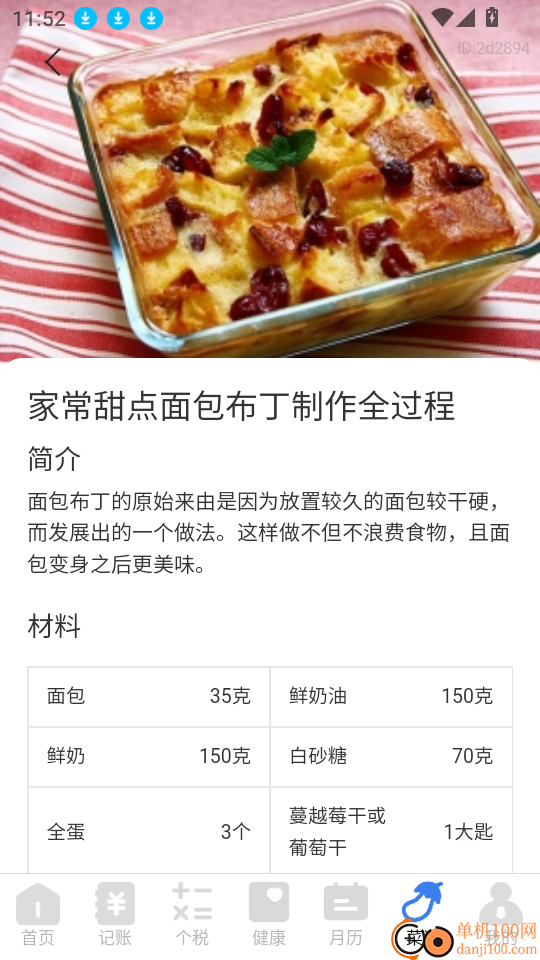 社保医保计算助手软件