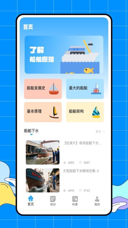海洋之兴官方版