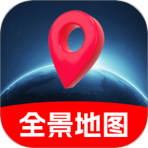 卫星定位全景地图app
