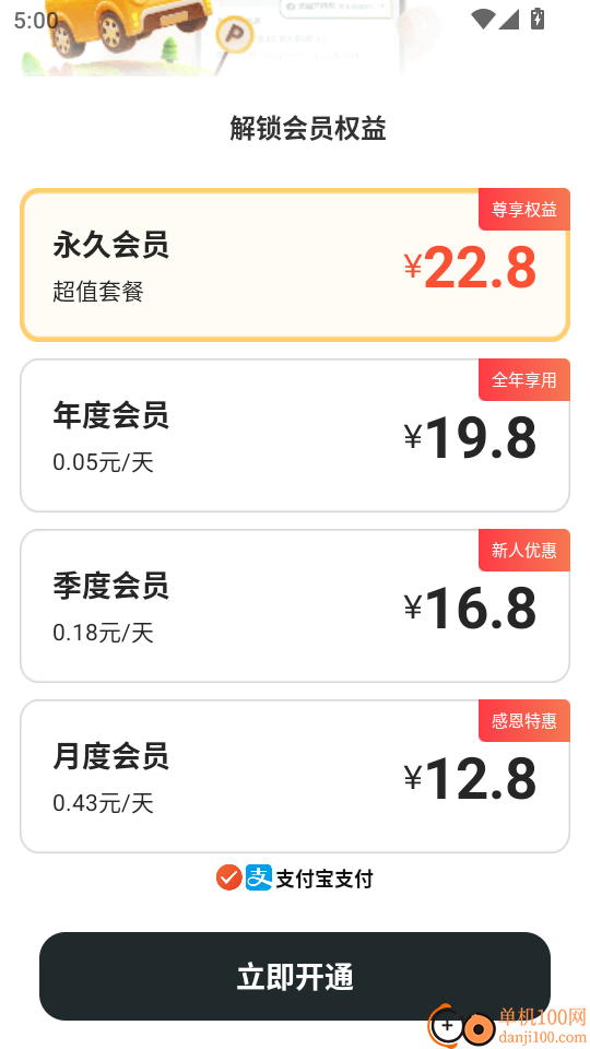 车辆定位寻车宝最新版