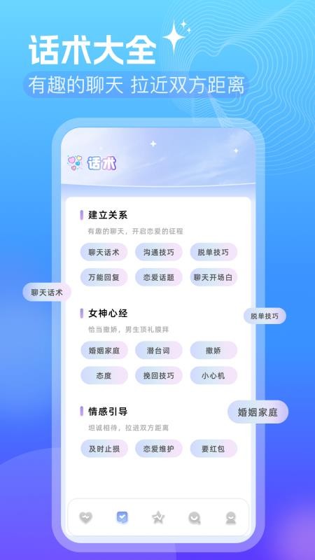 聊天话术提升助手官方版v1.3 2
