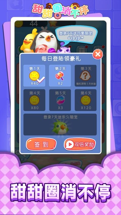 甜甜圈消不停游戏v1.0.2 4