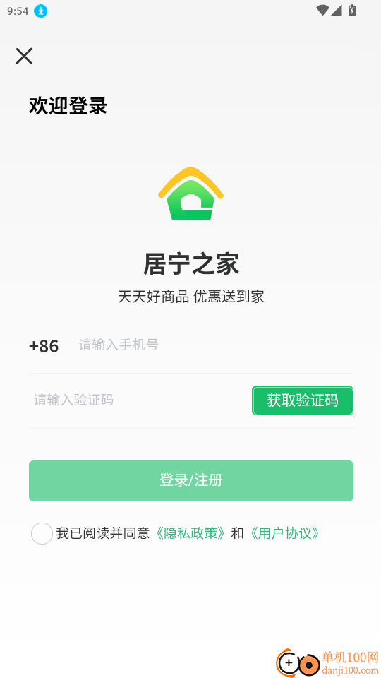 居宁之家免费版