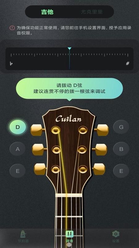 免费吉他调音准手机版v1.0.3 4