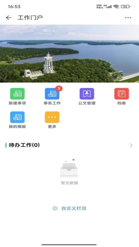 政长通手机版