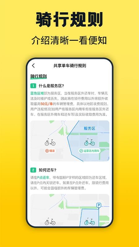 免费共享单车骑行记官方版v1.0.2(1)