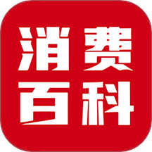 消费百科网免费版