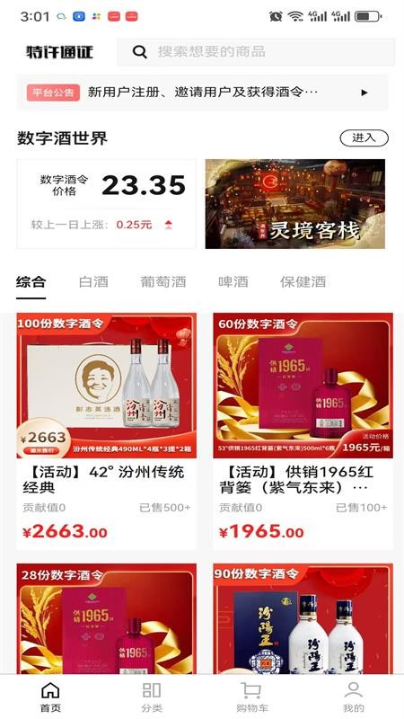 特许通app官网版v1.0.1(5)