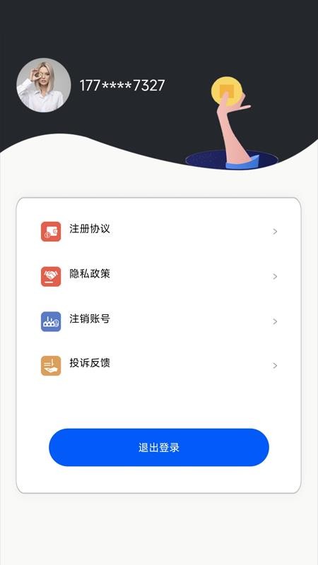 零用花app官方版(2)