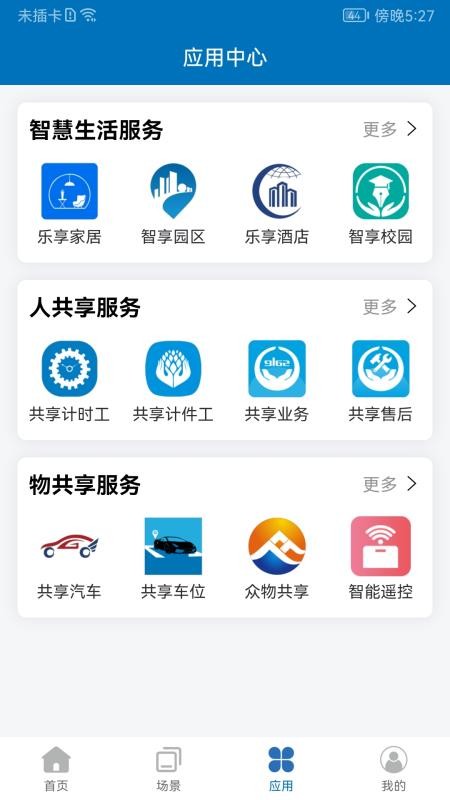 乐享家居手机版v1.7.6 3