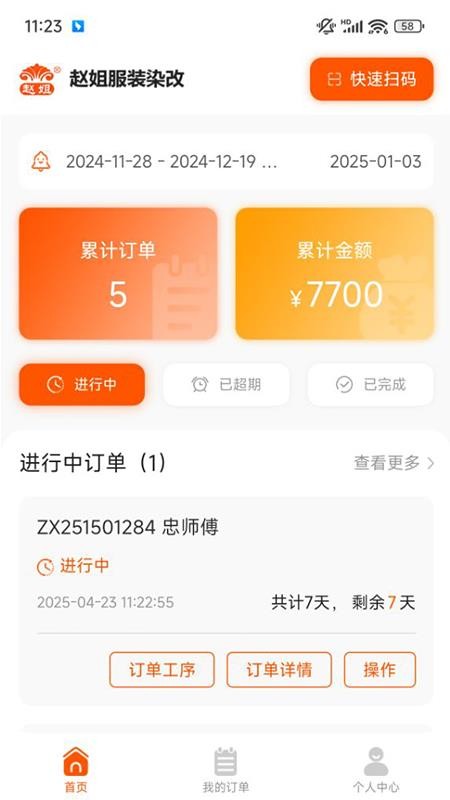 赵姐改衣系统最新版v1.0.9 3