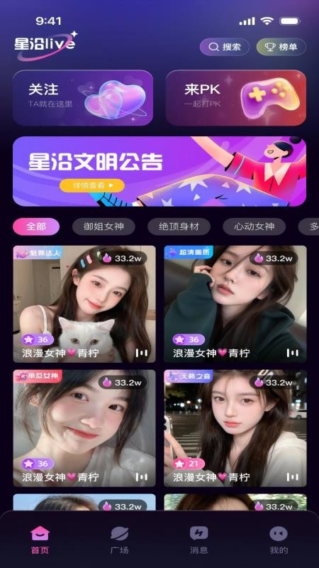 星沿live最新版v1.0.6(1)
