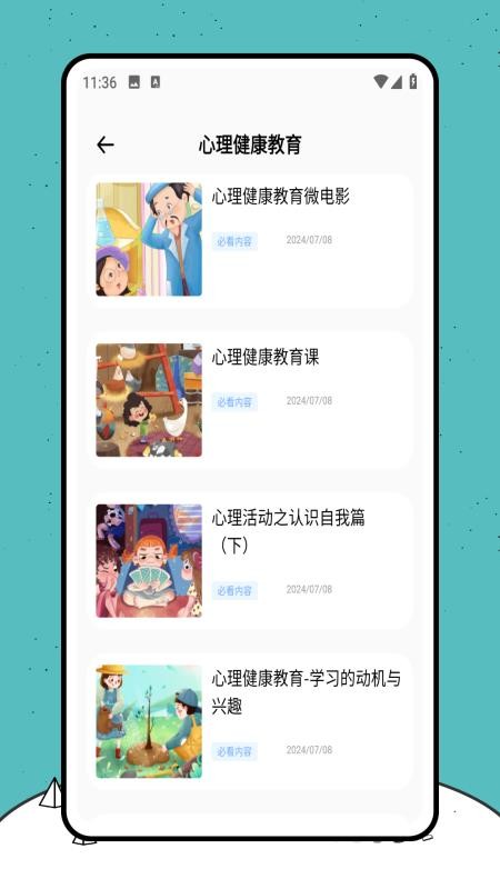 高教通最新版本v2.0.0(4)
