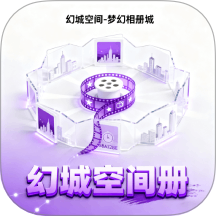 幻城空间最新版