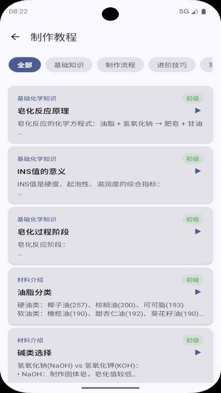 手工皂计算安卓版v2.0(1)