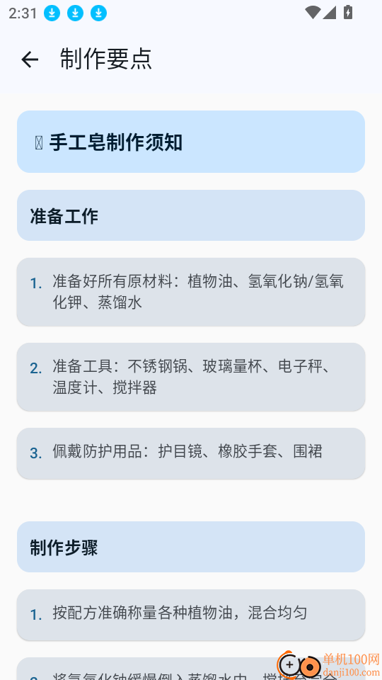 手工皂计算安卓版
