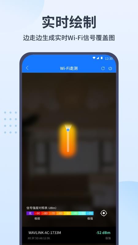 WiFi走测手机版v1.1.7(2)