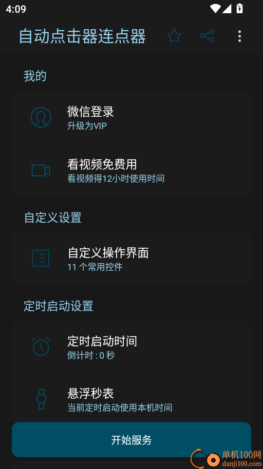 自动点击器连点器手机版