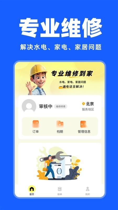 安装维修师傅上门免费版v1.0.7 4