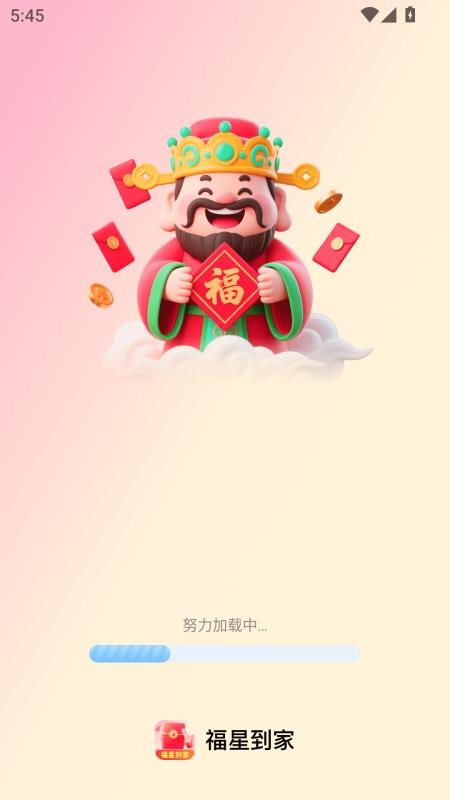 福星到家最新版v2.0.2 1