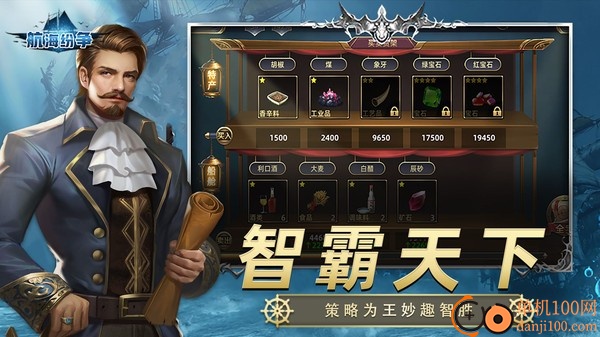 航海纷争小米版