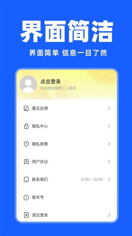 安装维修师傅上门免费版v1.0.7 1