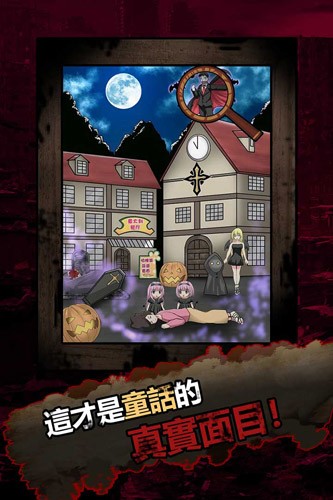 恐怖黑童话游戏v1.0.6(2)