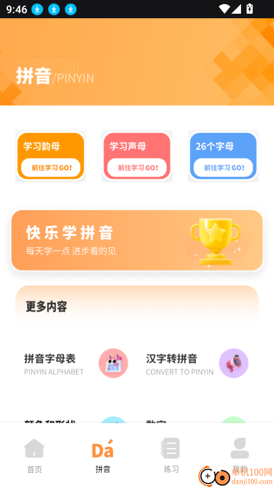 练字棒棒手机版