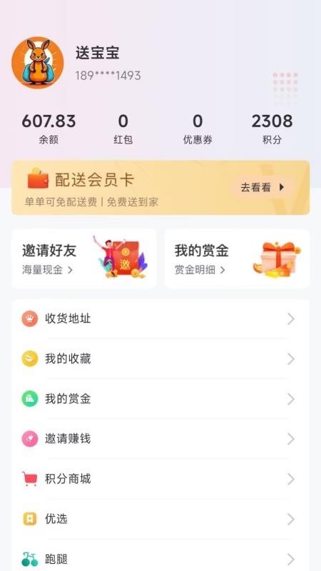 团送宝官网版v8.6.20251013 3