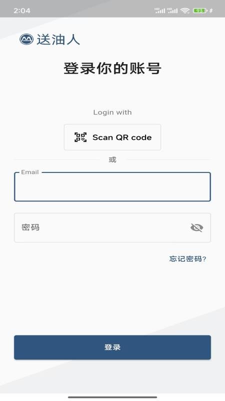 送油人手机版v1.6.0 5