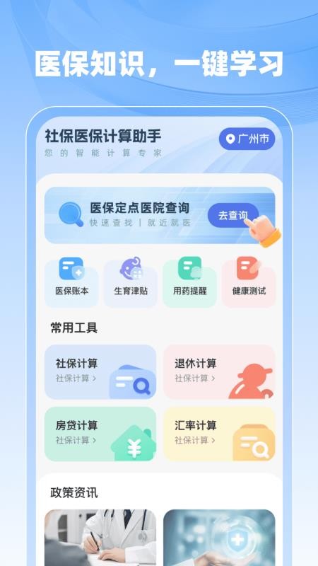 社保医保计算助手软件v1.0.3(4)
